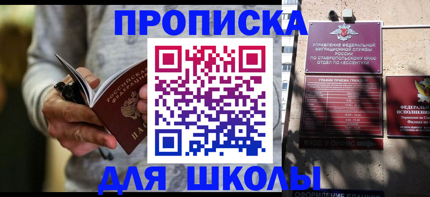 регистрация для школы в Кирсанове